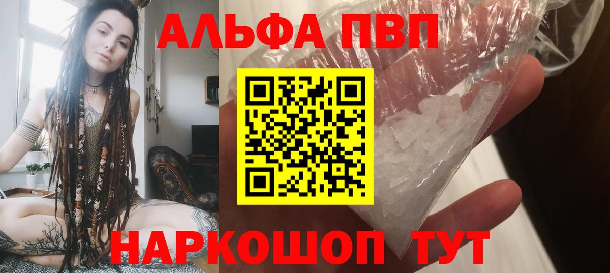 Alpha PVP Crystall Муравленко
