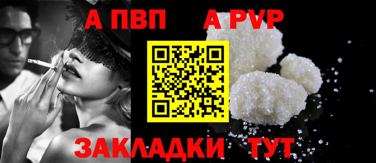 А ПВП СК  Вход с VPN  APVP Соль  Alpha-PVP  A-PVP Crystall  Муравленко 