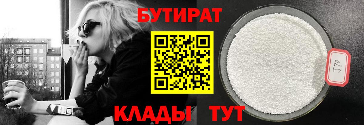 Бутират оксана Муравленко