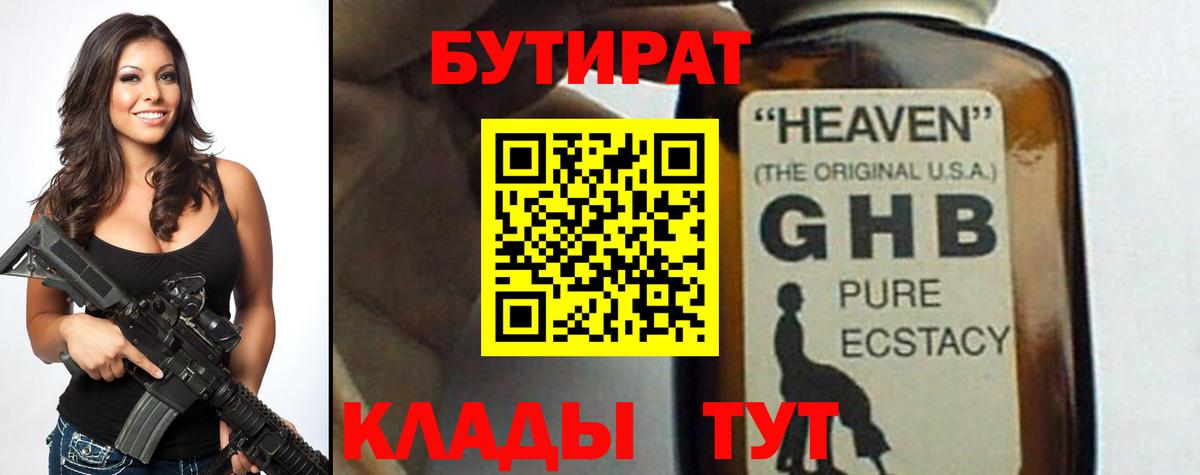 Муравленко  Бутират BDO  БУТИРАТ  Вход с VPN 