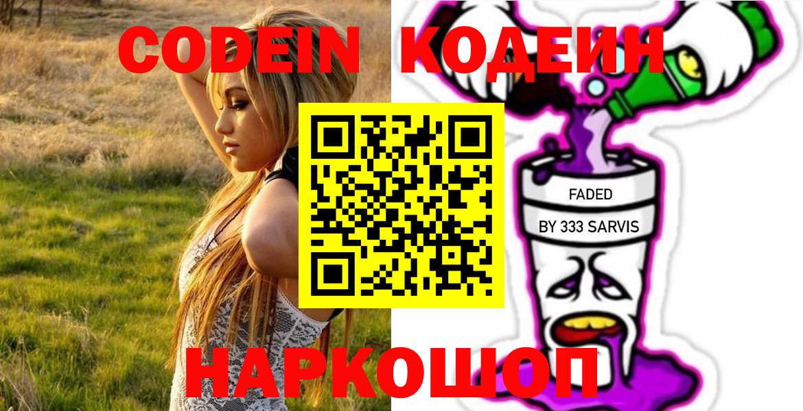 Муравленко  Кодеиновый сироп Lean Purple Drank  Кодеиновый сироп Lean напиток Lean (лин)  Вход с VPN 