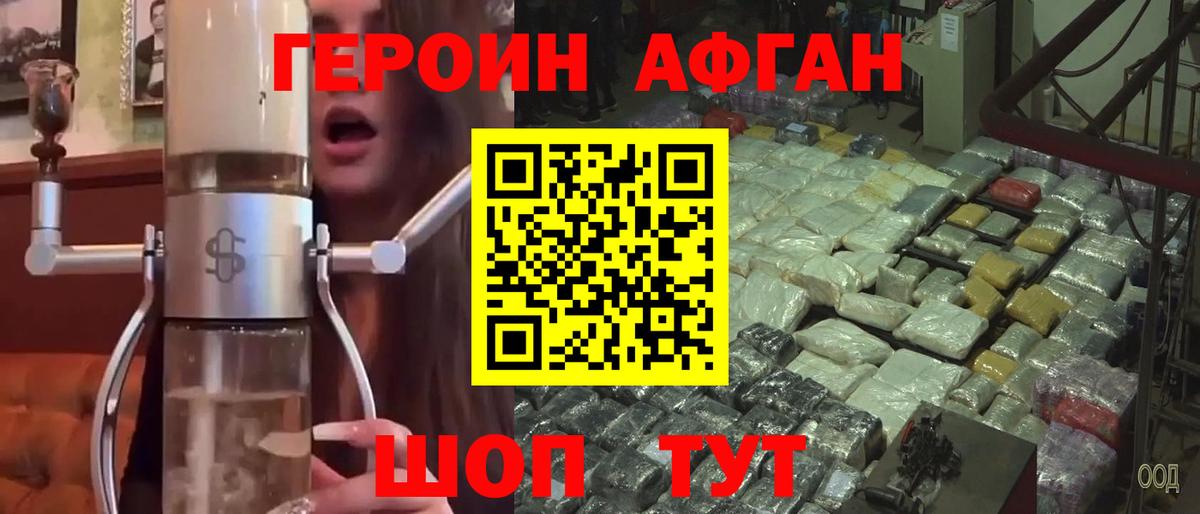 ГЕРОИН Heroin Муравленко