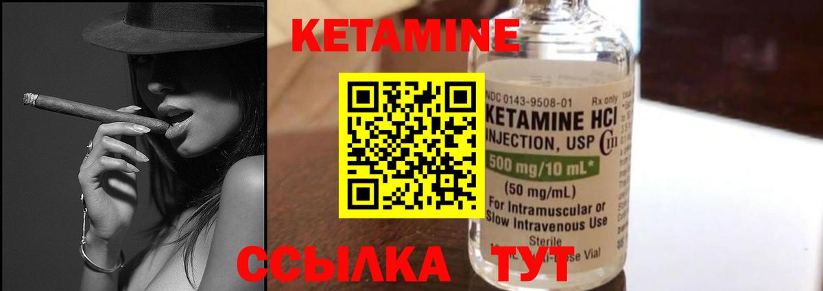 КЕТАМИН VHQ Муравленко