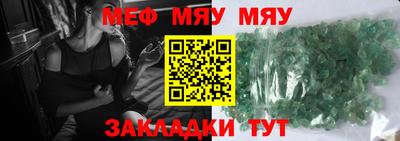 мяу мяу кристалл Усть-Илимск