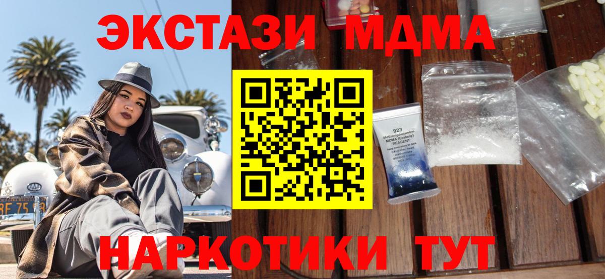 МДМА Molly  Вход с VPN  МДМА  МДМА кристаллы  Муравленко 