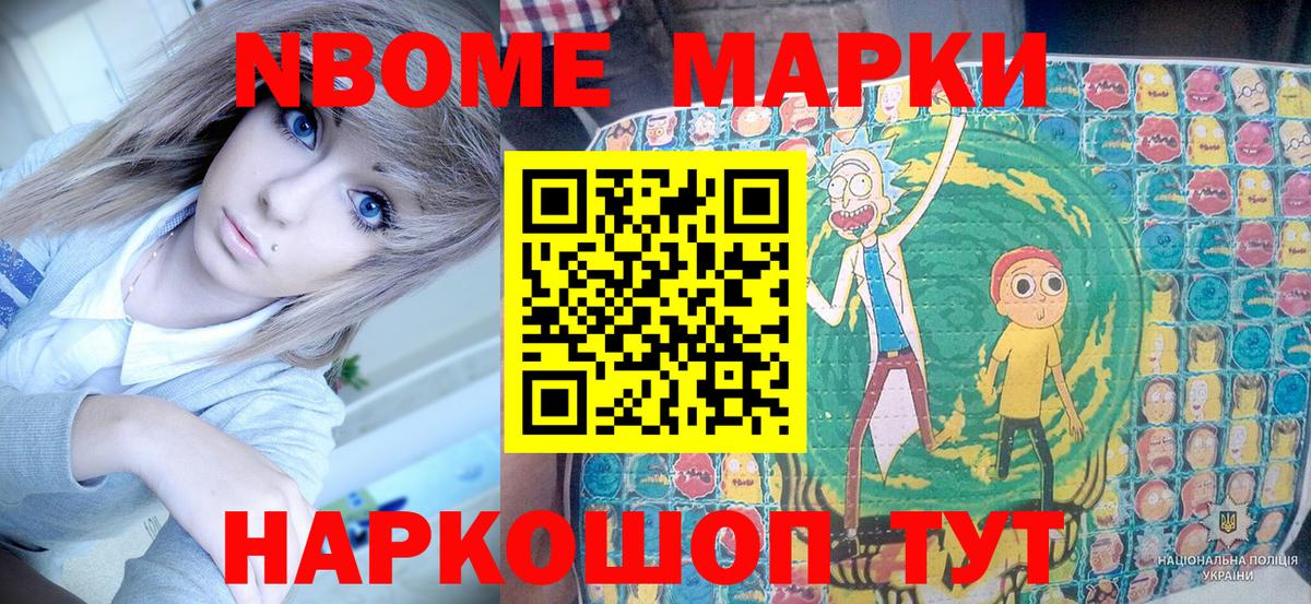 Наркотические марки 1,8мг Муравленко
