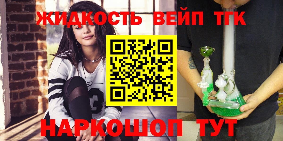 Дистиллят ТГК вейп с тгк  Вход с VPN  Муравленко 